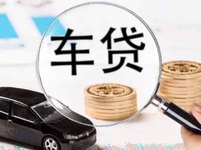 西峰车辆抵押贷款什么情况会被认定为是违规?